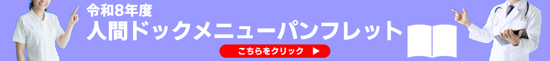 人間ドックメニュー
